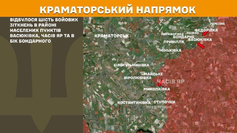 At Kramatorsk direction clashes yesterday near  Vasukivka, Chasiv Yar and towards Bondarne, - General Staff of Armed Forces of Ukraine reports