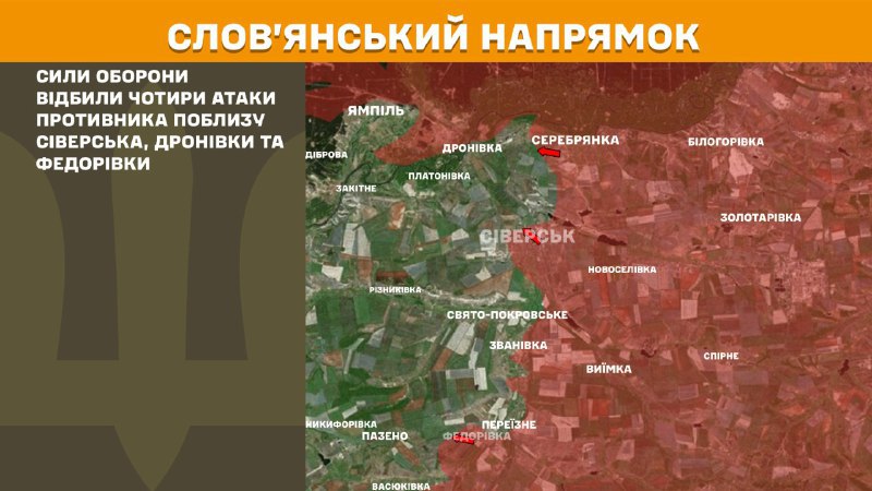 At Sloviansk direction clashes yesterday near Siversk, Dronivka and Fedorivka, - General Staff of Armed Forces of Ukraine reports