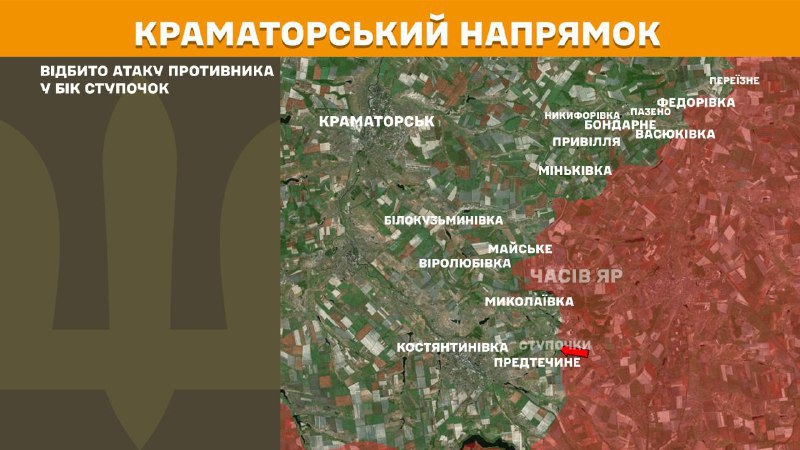 At Kramatorsk direction clashes yesterday near Stupochky, - General Staff of Armed Forces of Ukraine reports