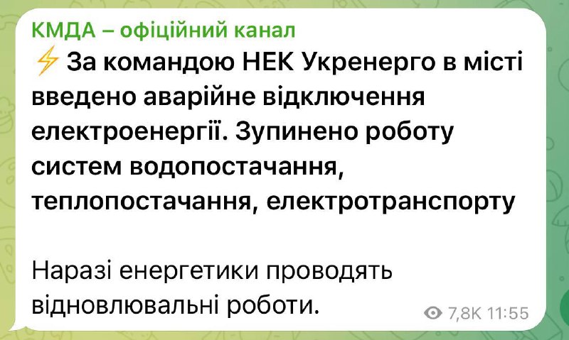 In Kyiv, the operations of water supply, heat supply, and electric transport systems has been stopped — Kyiv City State Administration