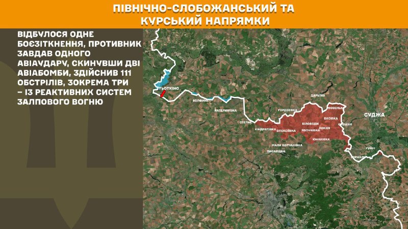 At Kursk and North Slobozhansky(Sumy) direction Ukrainian forces have repelled 1 Russian army assault, - General Staff of Armed Forces of Ukraine reports