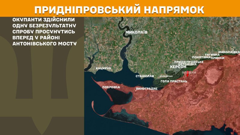 At Kherson direction clashes yesterday near Antonivskiy bridge, - General Staff of Armed Forces of Ukraine reports