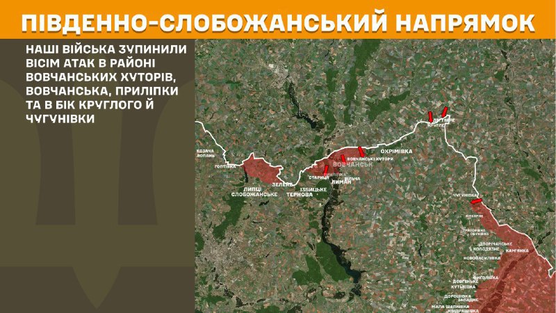 At South Slobozhansky(Kharkiv) direction clashes yesterday near Vovchanski Khutory, Vovchansk, Prylipka and towards Kruhle and Chuhunivka, - General Staff of Armed Forces of Ukraine reports