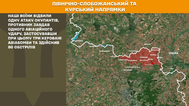 At Kursk and North Slobozhansky(Sumy) direction Ukrainian forces have repelled 1 Russian army assault, - General Staff of Armed Forces of Ukraine reports