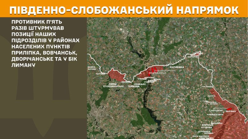 At South Slobozhansky(Kharkiv) direction clashes yesterday near Prylipka, Vovchansk, Dvorichanske and towards Lyman, - General Staff of Armed Forces of Ukraine reports
