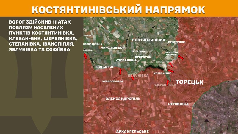 At Kostiantynivka direction clashes yesterday near Kostyantynivka, Kleban-Byk, Scherbynivka, Stepanivka, Ivanopillya, Yablunivka and Sofiyivka, - General Staff of Armed Forces of Ukraine reports