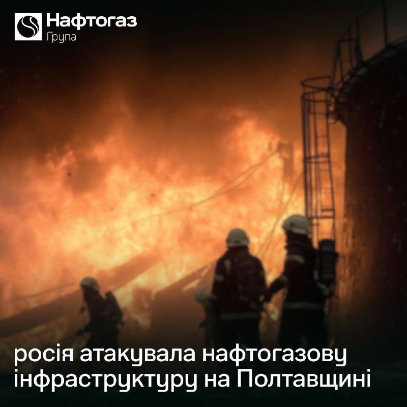 Naftogaz: Russian army attacked oil and gas infrastructure in Poltava region using drones
