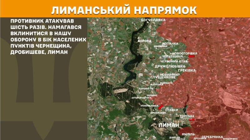 At Lyman direction clashes yesterday near Cherneschyna, Drobysheve, Lyman, - General Staff of Armed Forces of Ukraine reports