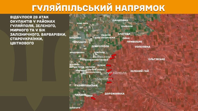 At Huliaipole direction clashes yesterday near Huliaipole, Zelene, Myrne and towards Zaliznychne, Varvarivka, Staroukrayinka, Tsvitkove, - General Staff of Armed Forces of Ukraine reports