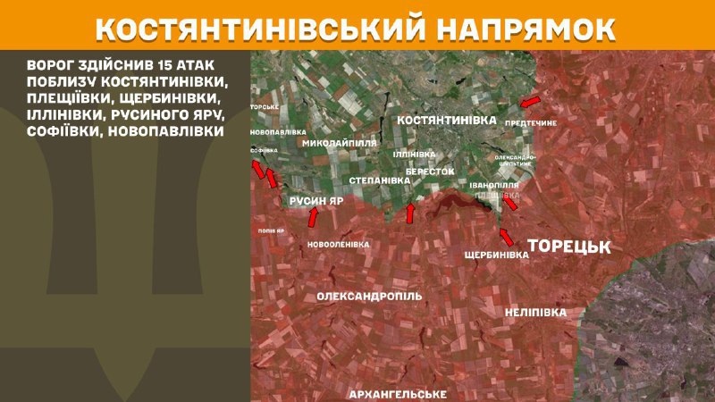 At Kostiantynivka direction clashes yesterday near Kostyantynivka, Pleschiyivka, Scherbynivka, Illinivka, Rusyn Yar, Sofiyivka, Novopavlivka, - General Staff of Armed Forces of Ukraine reports