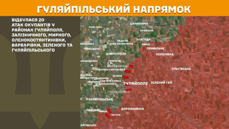 At Huliaipole direction clashes yesterday near Huliaipole, Zaliznychne, Myrne, Olenokostyantynivka, Varvarivka, Zelene and Huliaipilske, - General Staff of Armed Forces of Ukraine reports