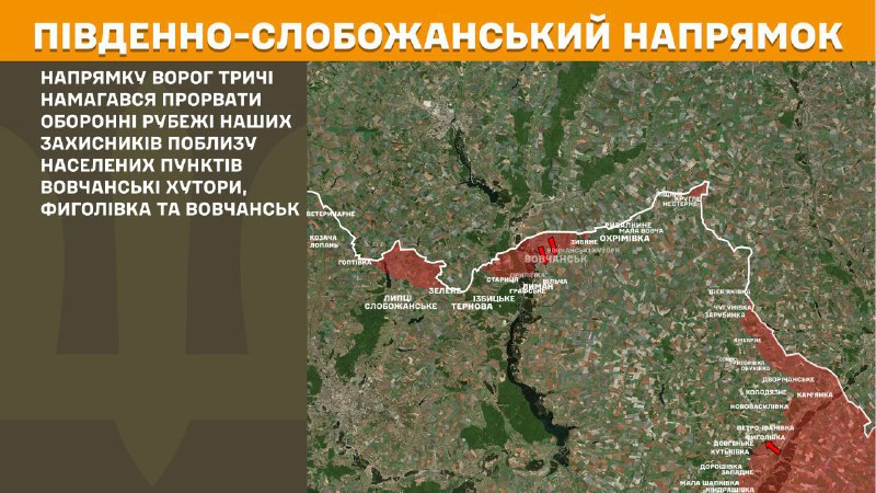 At South Slobozhansky(Kharkiv) direction clashes yesterday near Vovchanski Khutory, Fyholivka and Vovchansk, - General Staff of Armed Forces of Ukraine reports