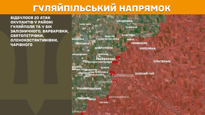 At Huliaipole direction clashes yesterday near Huliaipole and towards Zaliznychne, Varvarivka, Svyatopetrivka, Olenokostyantynivka, Charivne, - General Staff of Armed Forces of Ukraine reports