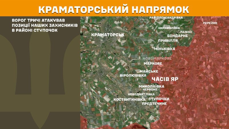 At Kramatorsk direction clashes yesterday near  Stupochky, - General Staff of Armed Forces of Ukraine reports
