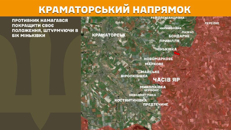 At Kramatorsk direction clashes yesterday near Minkivka, - General Staff of Armed Forces of Ukraine reports