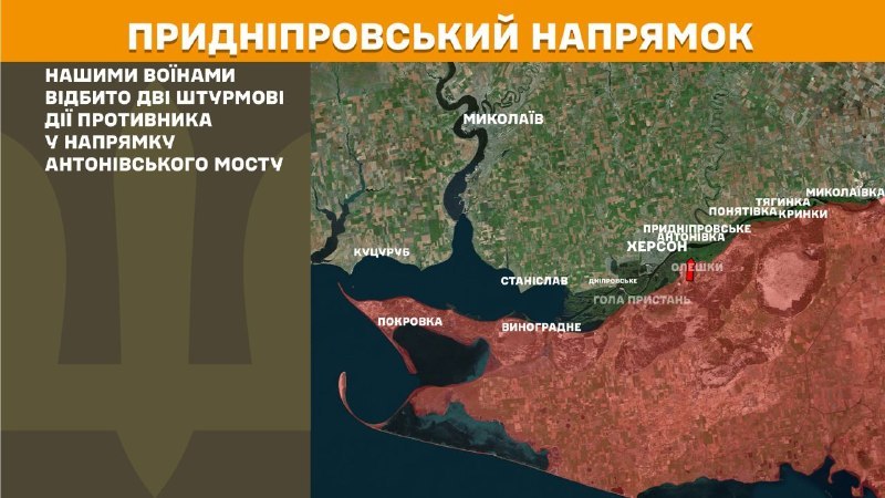 At Kherson direction clashes yesterday near Antonivskiy bridge, - General Staff of Armed Forces of Ukraine reports