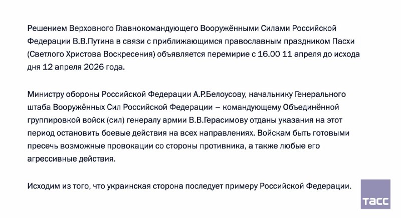 Putin has announced The Easter truce, starting at 16:00 on 11th April until the end of 12th April