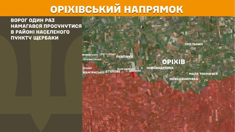 At Orikhiv direction clashes yesterday near Scherbaky, - General Staff of Armed Forces of Ukraine reports