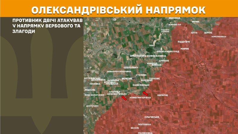 At Oleksandrivka direction clashes yesterday near Verbove and Zlahoda, - General Staff of Armed Forces of Ukraine reports