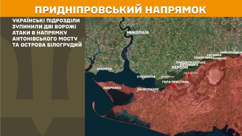Gestern kam es in Richtung Cherson in der Nähe der Antoniwski-Brücke und der Insel Bilohrudy zu Zusammenstößen, wie der Generalstab der ukrainischen Streitkräfte berichtet.