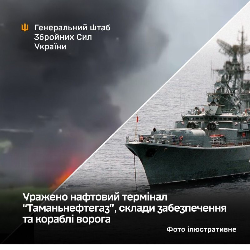 Генеральний штаб України повідомляє про ураження нафтонавантажувального причалу на терміналі Таманнефтегаз у місті Волна Краснодарського краю Росії, попередні повідомлення свідчать про пошкодження навантажувального рампи. 23 травня на військово-морській базі Новоросійська також було уражено патрульний корабель Питливий та ракетний катер на повітряній подушці.