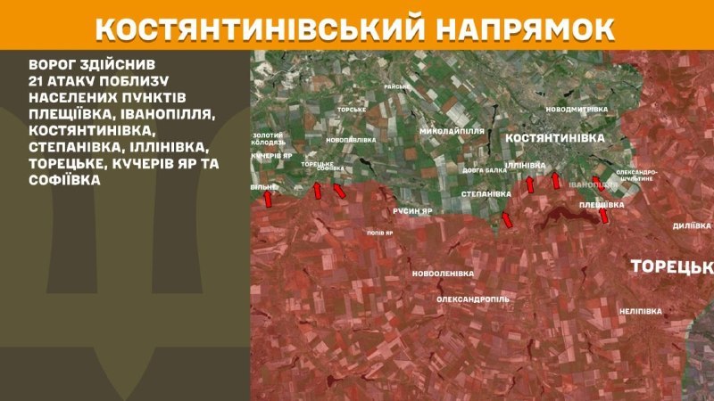 На Костянтинівському напрямку вчора бойові дії тривали поблизу Плещіївки, Іванопілля, Костянтинівки, Степанівки, Іллінівки, Торецького, Кучерів Яр та Софіївки, - повідомляє Генштаб ЗСУ.