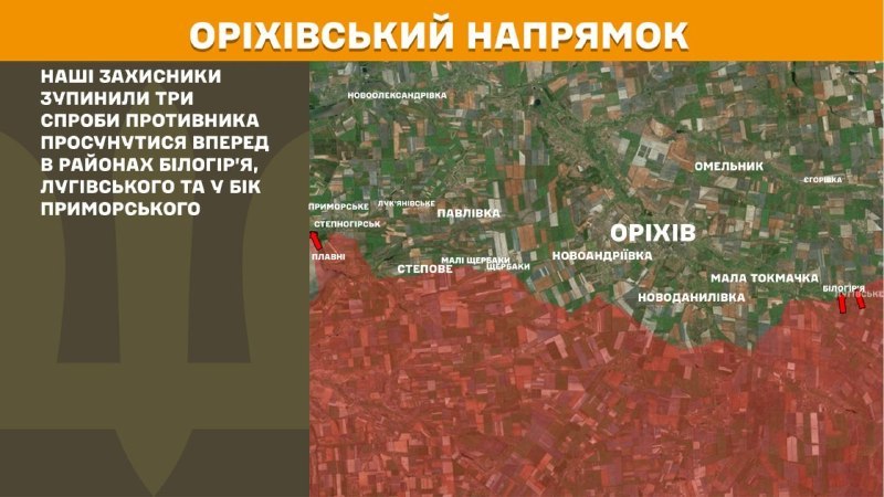 На Оріхівському напрямку вчора тривали бої поблизу Білогір'я, Лугівського та у напрямку Приморського, – повідомляє Генеральний штаб Збройних Сил України