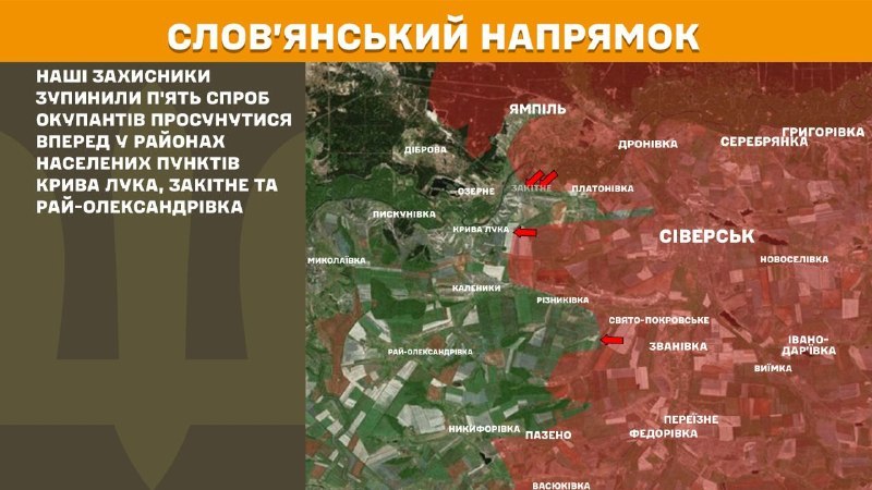 На Слов'янському напрямку вчора тривали бої поблизу Кривої Луки, Закітного та Рай-Олександрівки, – повідомляє Генеральний штаб Збройних Сил України