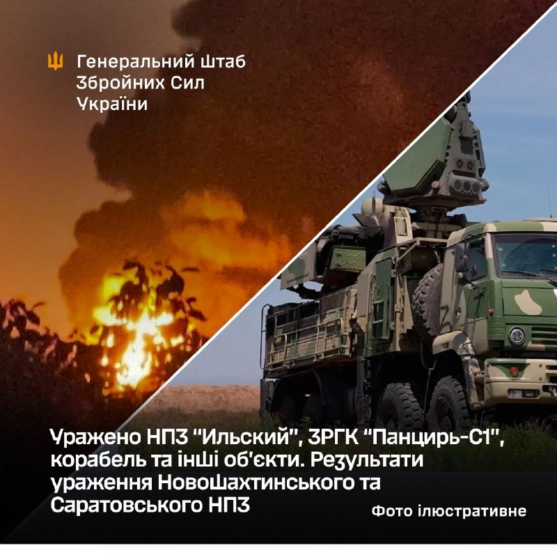 Der Generalstab der ukrainischen Streitkräfte bestätigt Angriffe auf die Ölraffinerie Ilskiy in der Region Krasnodar sowie auf das Flugabwehrsystem Pantsir S1 in Wydne auf der Krim und weitere militärische Ziele.
