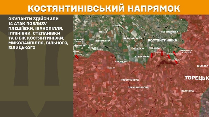 In der Richtung Kostjantyniwka kam es gestern zu Zusammenstößen in der Nähe von Pleschijiwka, Iwanopillja, Illiniwka, Stepaniwka und in Richtung Kostjantyniwka, Mykolaypillja, Wilne, Bilyzke, berichtet der Generalstab der Streitkräfte der Ukraine