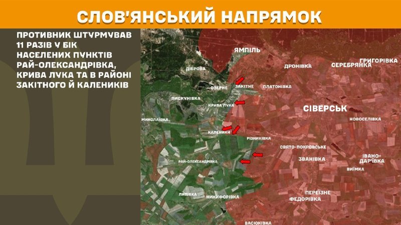 На славянском направлении вчера произошли боестолкновения в районе Рай-Александровка, Кривая Лука и в районе Закитного и Калеников, - сообщает Генштаб ВСУ.