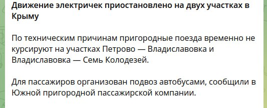 Движение пригородных поездов остановлено на станции Владиславовка под Феодосией в оккупированном Крыму. Вероятно, это связано с забастовкой на мосту вчера.