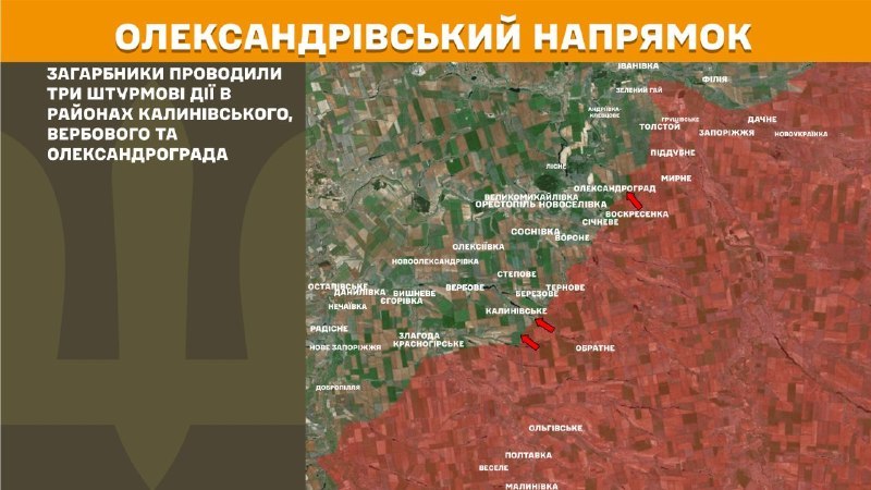 Вчера на Александровском направлении, в районе Калиновского, Вербовского и Александроградского направлений, произошли столкновения, сообщает Генеральный штаб Вооруженных Сил Украины.