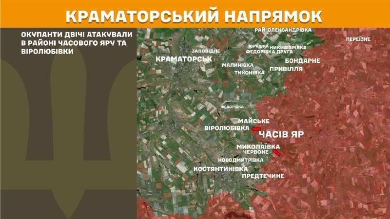 Вчера в районе Часов-Яра и Виролубовки на Краматорском направлении произошли столкновения, – сообщает Генеральный штаб Вооруженных Сил Украины.