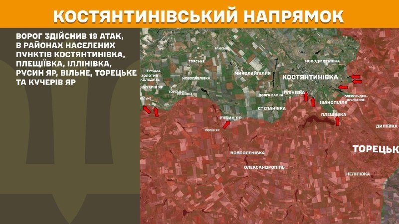 На Константиновском направлении вчера произошли боестолкновения в районе Константиновки, Плещеевки, Ильиновки, Русиного Яра, Вильного, Торецкого и Кучерова Яра, - сообщает Генштаб ВСУ.